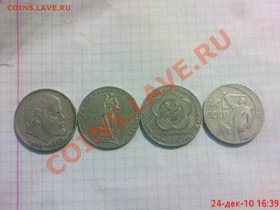 рубли ссср 1965,67,70,85г - DSC01156.JPG