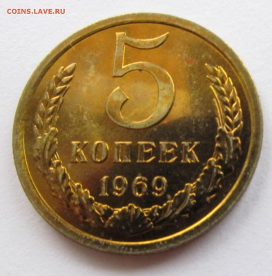 5 копеек 1969 из набора BU до 12.11 22:00 МСК - IMG_4239.JPG