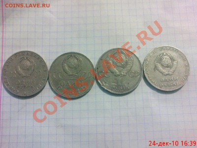 рубли ссср 1965,67,70,85г - DSC01157.JPG