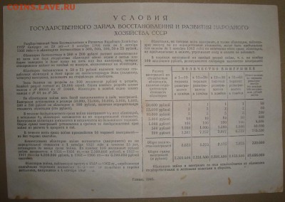 Гос. Заем 100,200 и 500 р. 1946 г.до 9.11.в 22.00МС - DSC07535.JPG