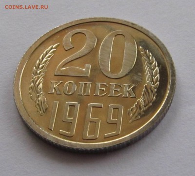 20 копеек 1969 из набора BU до 12.11 22:00 МСК - IMG_4253.JPG