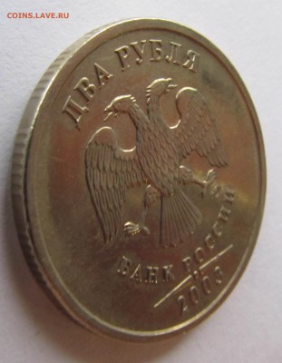 2 рубля 2003 СП до 12.11 22:00 - IMG_4232.JPG
