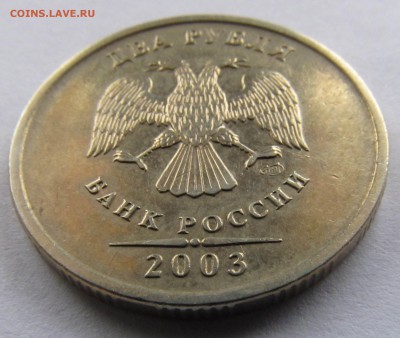 2 рубля 2003 СП до 12.11 22:00 - IMG_4229.JPG