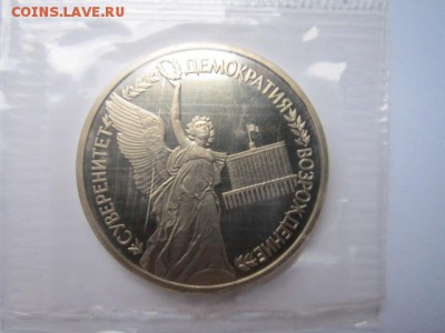 1 руб 1992 ДЕМОКРАТИЯ запайка ПРУФ до 12.11.2016 в 22:15 - IMG_1193.JPG