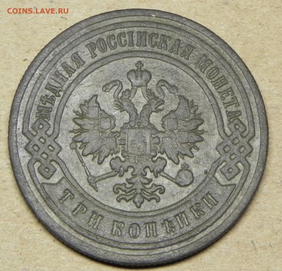 3 Копейки 1900г,спб. - DSCN5265.JPG