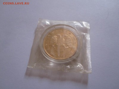 100 рублей Ломоносов 1992 золото 12.11 22:05 - IMG_6571.JPG