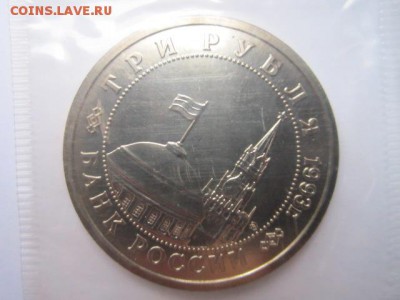 3 руб 1993 СТАЛИНГРАД запайка АЦ до 12.11.2016 в 22:15 - IMG_1200.JPG