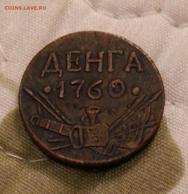 Деньга 1760г на подлиность. - 2016-11-06 18.43.48