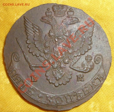 5 копеек 1780 ем - P1010468.JPG