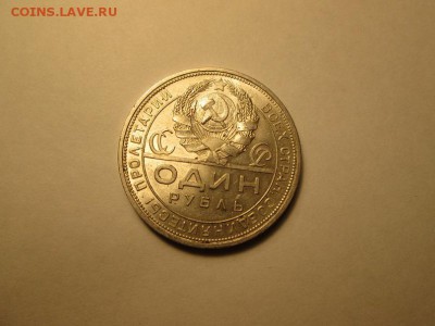 1 рубль 1924г.UNC!! Очень красивый с 200р!! до 9.11.16 22.00 - IMG_7106.JPG