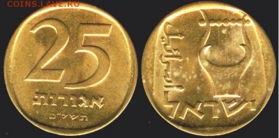 Израиль 25 агор 1979, до 21.00 мск 13.11.2016 - Израиль 25 агор 1979
