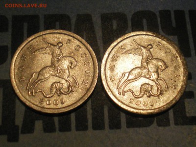 1 копейка 2003 сп шт.3.211? - IMGP0016.JPG