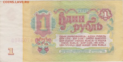 Купюры 1961-1991 10шт до 11.11.16 - 5 001