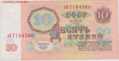 Купюры 1961-1991 10шт до 11.11.16 - 6 001