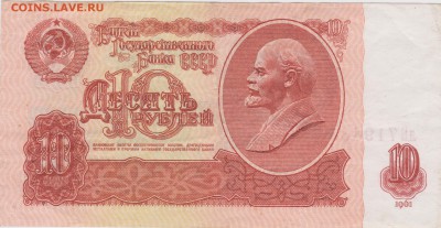 Купюры 1961-1991 10шт до 11.11.16 - 5 001