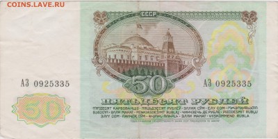 Купюры 1961-1991 10шт до 11.11.16 - 6 001
