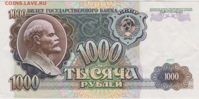 Купюры 1961-1991 10шт до 11.11.16 - 7 002