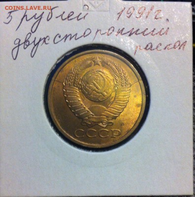 5 копеек 1991 год двухсторонний раскол - image