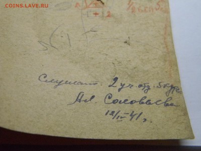 схема -план лечебно - эвакуационного обеспечения 26сп. 1941г - Изображение 937