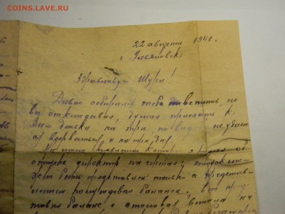 письмо 1940г до  8.11 в 21.30 по Москве - Изображение 942