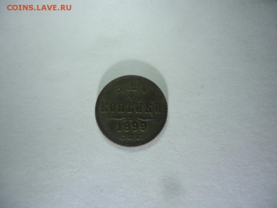 4 копейки 1899 в идеале - DSC08097.JPG