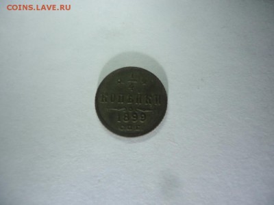 4 копейки 1899 в идеале - DSC08096.JPG