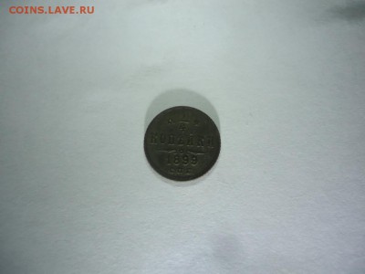 4 копейки 1899 в идеале - DSC08095.JPG
