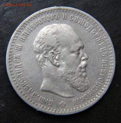 1 рубль 1891  год _____  до 08.11. 22-10 - 009.JPG