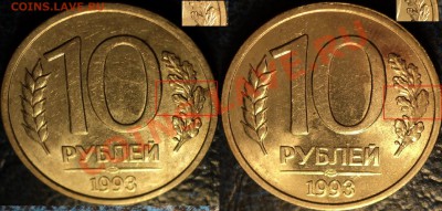 10руб.1993г.полный раскол с выкрошкой.25.12.10г.в22-00М - DSC04316.JPG