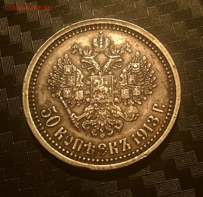 полтинник 1913 вс - коля2