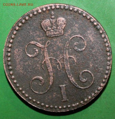 2 копейки 1841 ем до 10.11.2016 - IMG_1280.JPG