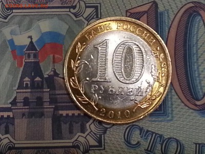 10 рублей Ненецкий АО 2010г - 20161124_000451