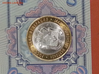 10 рублей Ненецкий АО 2010г - 20161124_000256