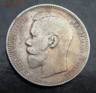 1 рубль 1896  год АГ _____  до 08.11. 22-10 - 036.JPG