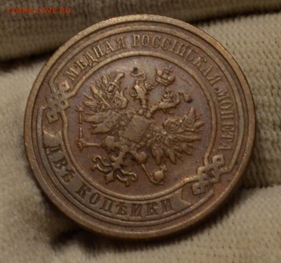 2 копейки 1909 VF-XF до 11.11.16 22:00 по МсК - DSC_2320.JPG