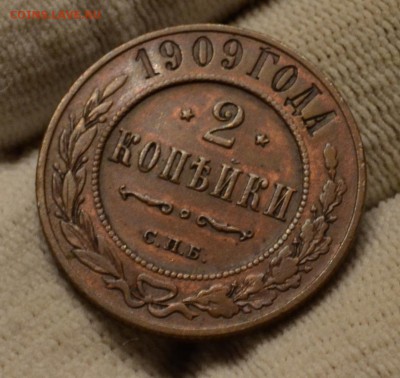 2 копейки 1909 VF-XF до 11.11.16 22:00 по МсК - DSC_2318.JPG