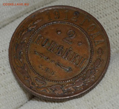 2 копейки 1912 XF, все гербы, до 11.11.16 22:00 по МсК - DSC_2331.JPG
