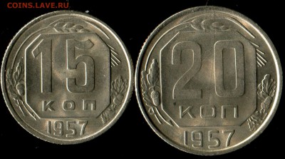 15к,20к 1957г отличные до 10.11.2016г 22.00мск - img659