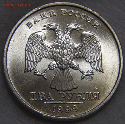 2 рубля 1999 СПМД UNC ЛЮКС До 09.11.16 (ср. 22-30) - DSC08875.JPG