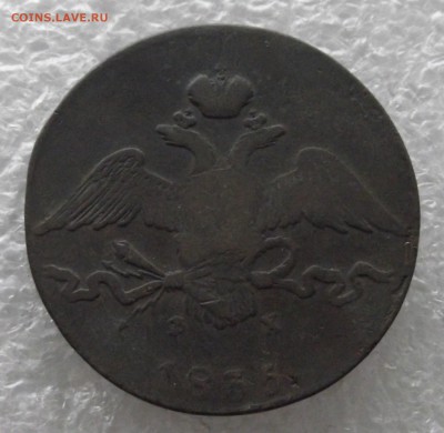 10 копеек 1833,1835,1838 ЕМ-ФХ - DSCF4540.JPG