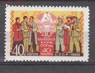 СССР 1960 Казахстан 1м - 32
