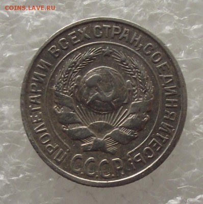 10 копеек 1925,до 10.11,в 22.00мск - DSCF2856.JPG