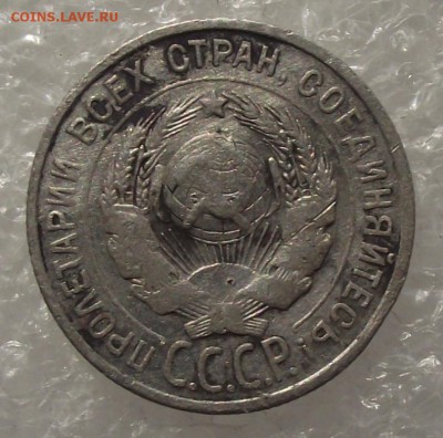 20 коп 1925,до 10.11,в 22.00мск - DSCF2864.JPG