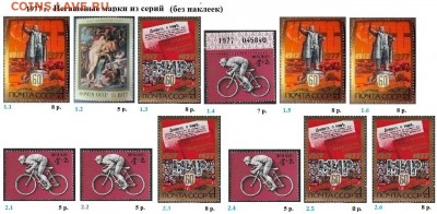 СССР 1976-1977. ФИКС - 2.1977. Из серий