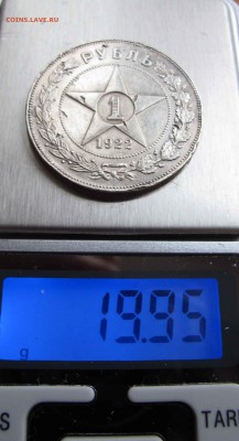 1 рубль 1922 г. до 13.11.2016 в 22-00 - IMG_3279.JPG