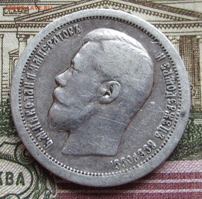 50 коп 1896 г. Звезда с 200 рублей до 13.11.2016 в 22-00 - IMG_3176.JPG
