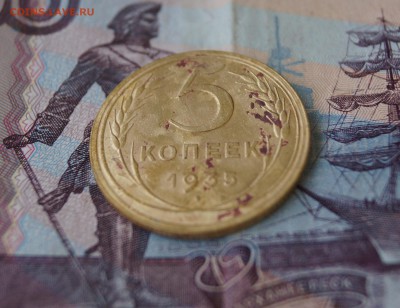 5 копеек 1935 г. нового стиля. - у