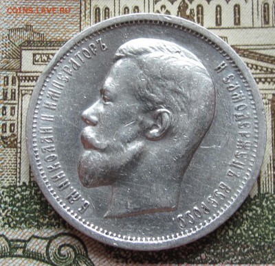 50 коп 1913 г. ВС. до 13.11.2016 в 22-00 - IMG_3222.JPG