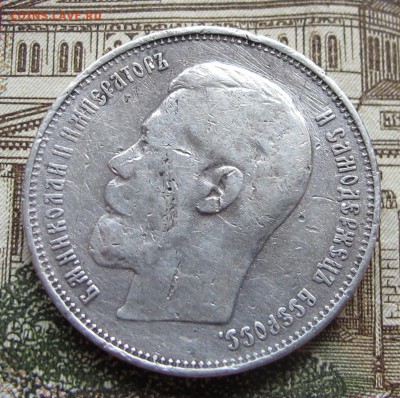 50 копеек 1914 г. ВС. Биткин R. до 13.11.2016 в 22-00 - IMG_3237.JPG