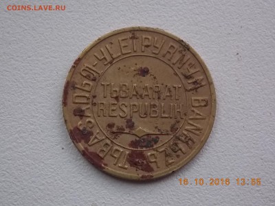 5 копеек 1934 Тува до 10.10.16 в 22.00 по Москве - DSCN7064.JPG